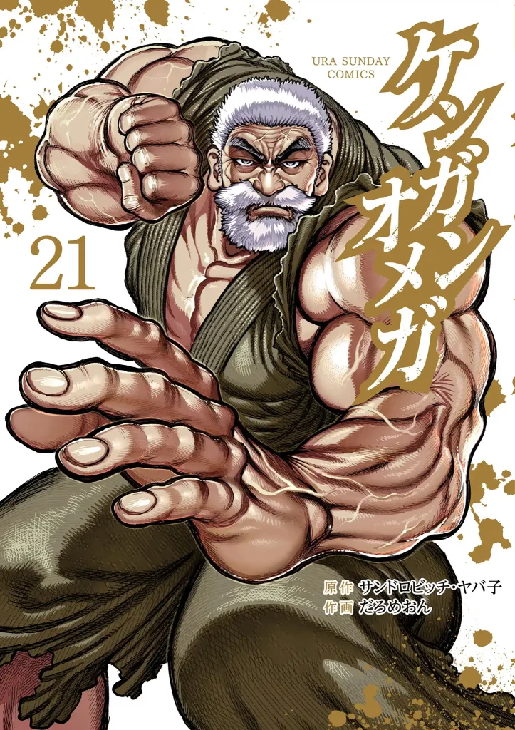 Kengan Omega Manga Volume 21